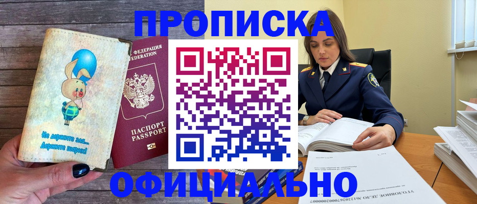 где прописаться в Мытищах