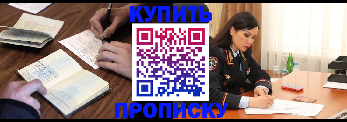 временная прописка в Мытищах