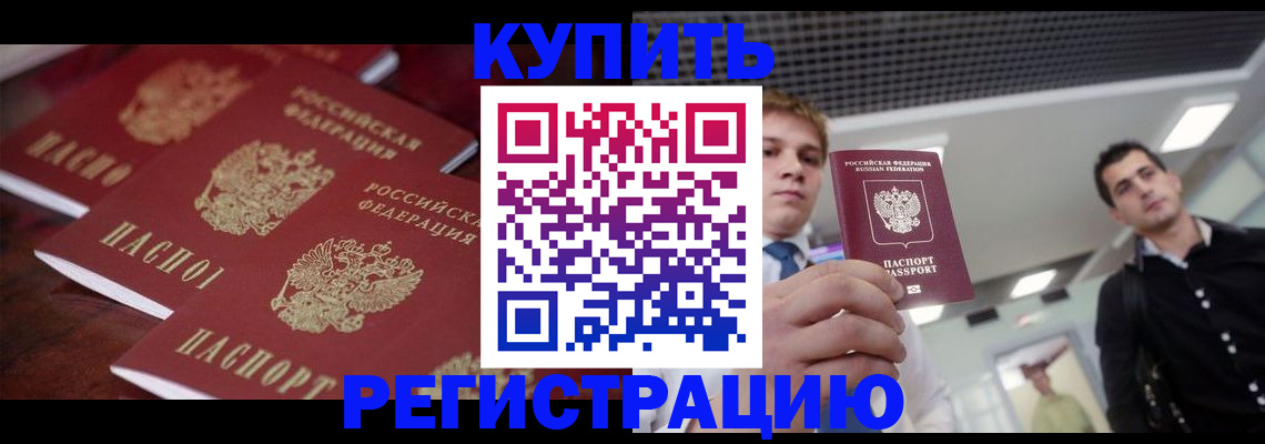 прописка ребенка в Мытищах