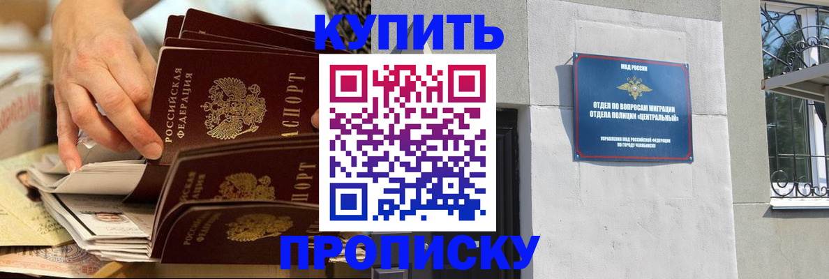 прописка законно в Мытищах