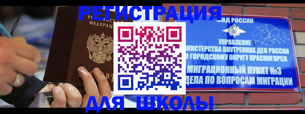 прописка в Мытищах